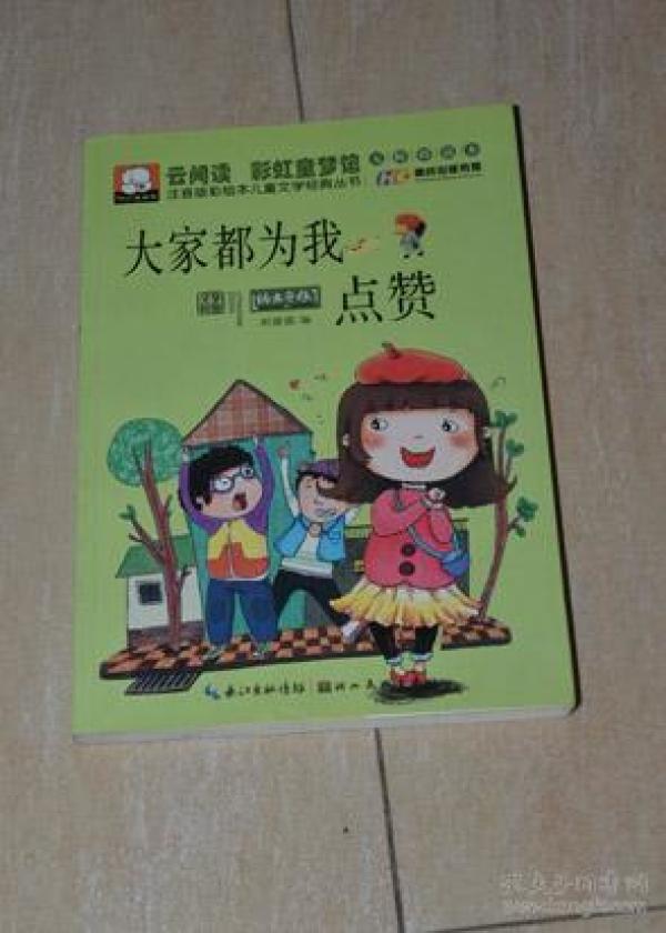 大家都为我点赞