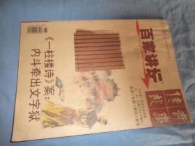 传奇故事 百家讲坛（2011年11月号）