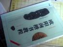 欧阳询楷书教程 : 九成宫醴泉铭