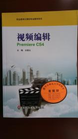 视频编辑 Premiere CS4