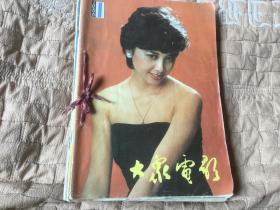 大众电影(1986年全年12本）