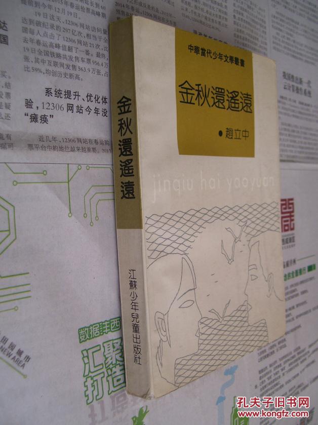 金秋还遥远【赵立中】