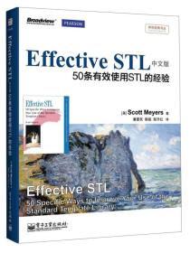 传世经典书丛·Effective STL中文版：50条有效使用STL的经验（双色）