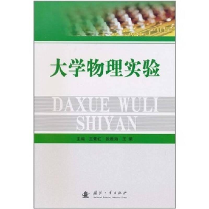 大学物理实验