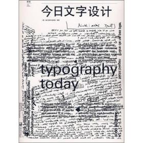 今日文字设计：typographytoday