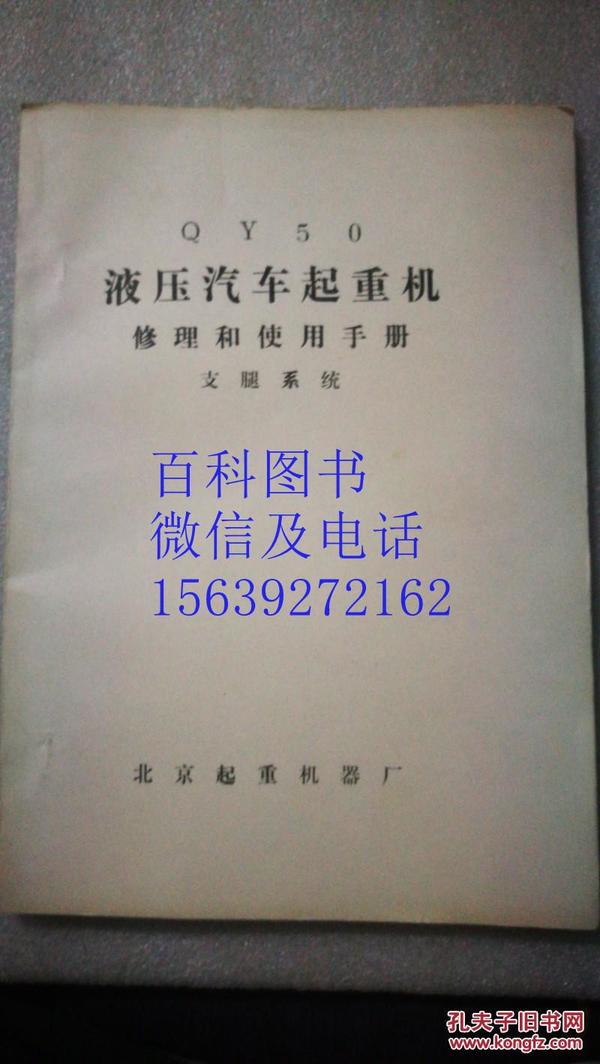 QY50   液压汽车起重机  修理和使用手册  支腿系统  图纸