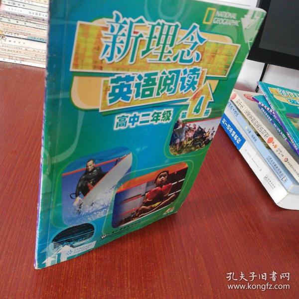 新理念英语阅读（高中2年级）（第4册）