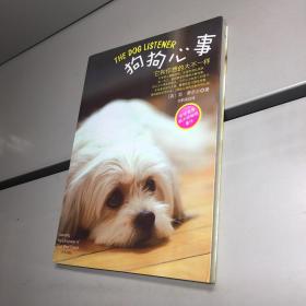 狗狗心事   ： 全球驯犬畅销书   正版现货   自然旧  实图拍摄 看图下单