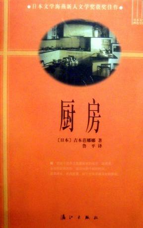 厨房：四色之情小说