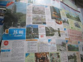 苏州地图！苏州旅游图（江苏之旅系列导游图之三）1995