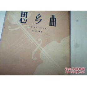 思乡曲       小提琴独奏 钢琴伴奏