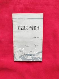 莱蒙托夫抒情诗选