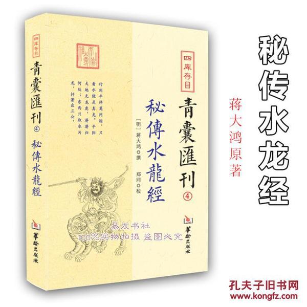 四库存目青囊匯刊④密传水龙经