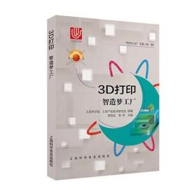 3D打印—智造梦工厂