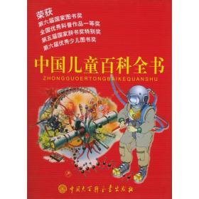 中国儿童百科全书（四卷）地球家园文化，生活科学技术，人类社会 文化生活