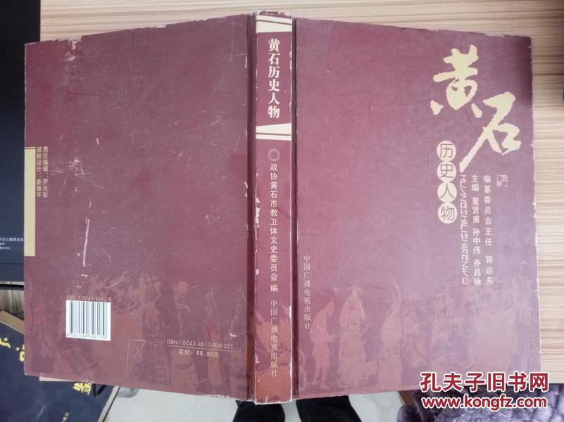 黄石文史资料.第二十五期.历史名人与黄石