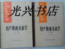 妇产科内分泌学 上、下