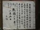 曹立庵民国时期藏帖一册《茶陵公书枯树赋遗墨》，12开大小，扉页有曹立庵（健斧，美植）墨迹两处（转赠给书法家席与谨的），包真包快递。