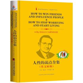 人性的弱点全集