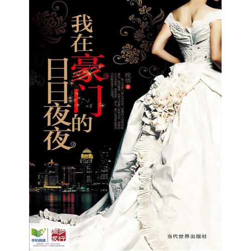 我在豪门的日日夜夜