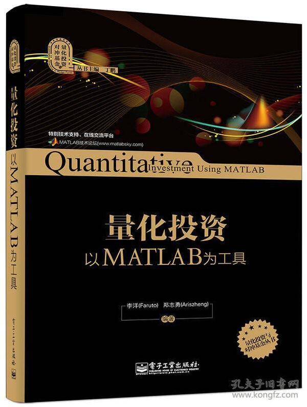 量化投资：以MATLAB为工具