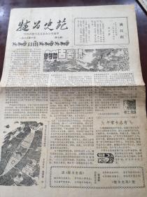 犍为史苑1983年第十期（报纸  折叠邮寄）