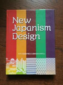 New Japanism Design（新日本风格设计，日英文，日本原版）