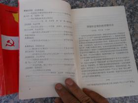 中共冀鲁豫边区党史资料选编第四辑回忆资料部分{上中下册]3册