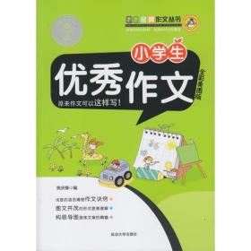 QQ金牌作文·小学生优秀作文