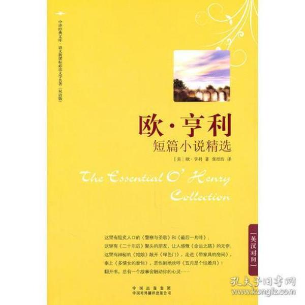 欧·亨利短篇小说精选