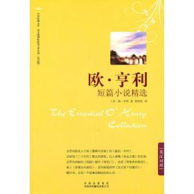 欧·亨利短篇小说精选
