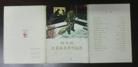 贵州省工农兵美术作品选1974 (活页16张全) 76年1版1印