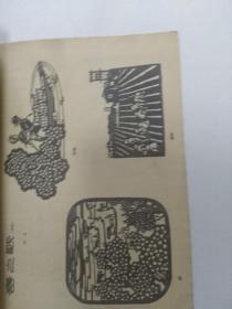 河北美术1964.2