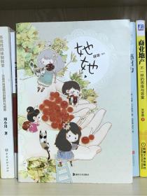 她她