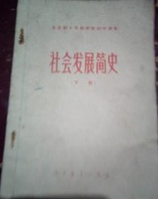 社会发展史