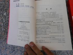 中共冀鲁豫边区党史资料选编第四辑回忆资料部分{上中下册]3册