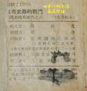 没有武器的战斗【孔网大缺本/50年代老版64开连环画/1955年8月新一版一印/7品/务必见描述】孔网孤本！