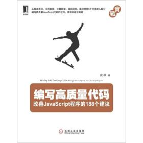 编写高质量代码：改善JavaScript程序的188个建议