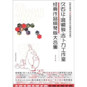 久石让.宫崎骏.吉卜力工作室经典作品钢琴版大合集23516