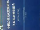 中国公共文化政策研究实验基地观察报告2015-2016