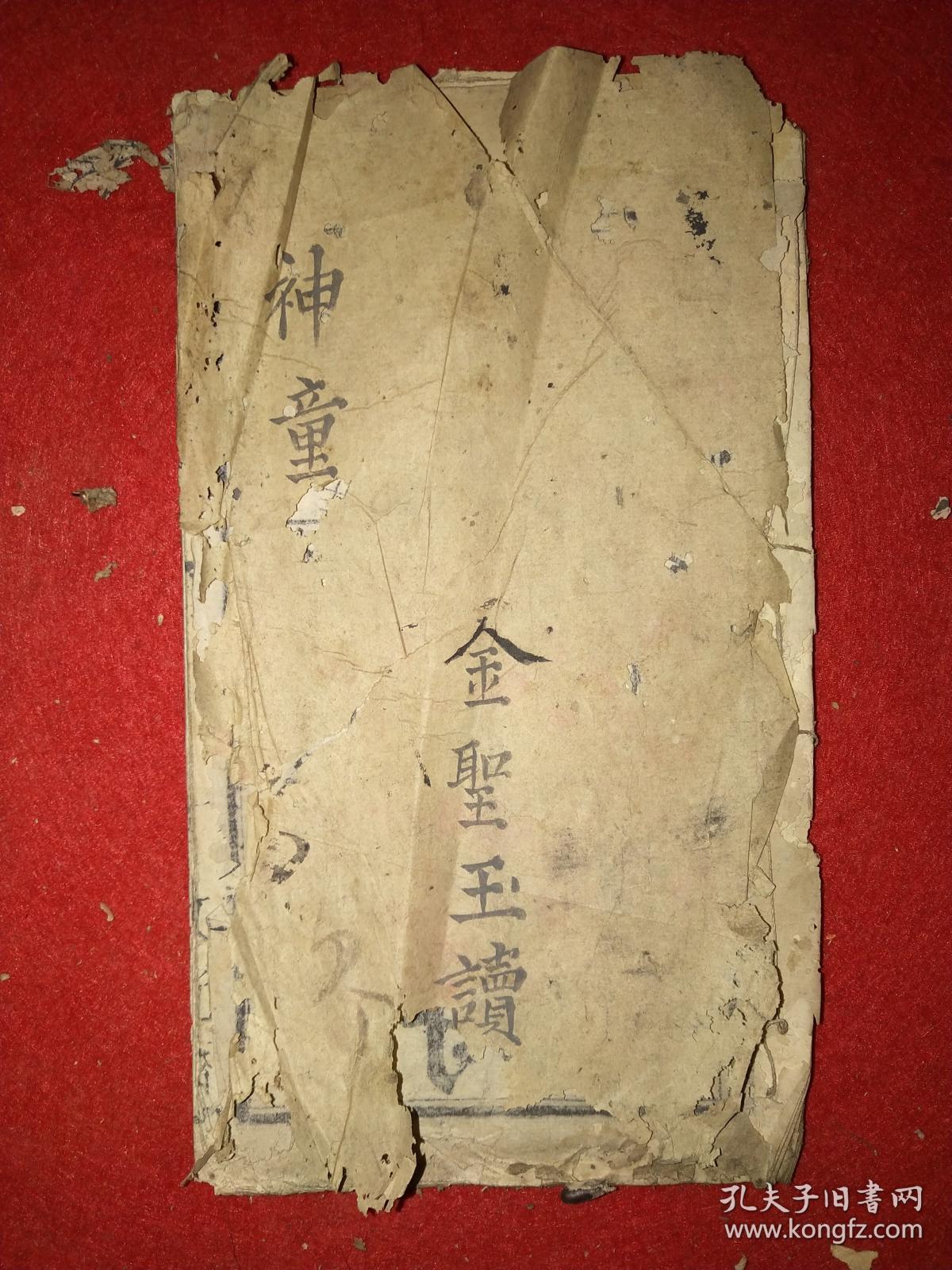 浙湖王文光斋藏版两册一套合售：《神童诗》（ 23 × 12.5 cm光绪七年刻本）、《续神童诗〉（22.5X13厘米，同治13年刻本）——内夹一张救济饥民内容的便条（祝广富具，印款不识）