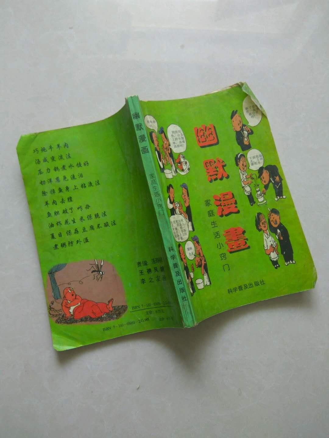幽默漫画 家庭生活小窍门