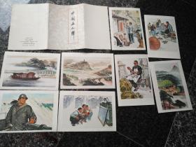 宣传画册、画辑163、中国画小辑（8张全），上海人民出版社，1973年6月1版3印，32开，9品