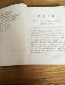 民易开运：新闻写作学简编