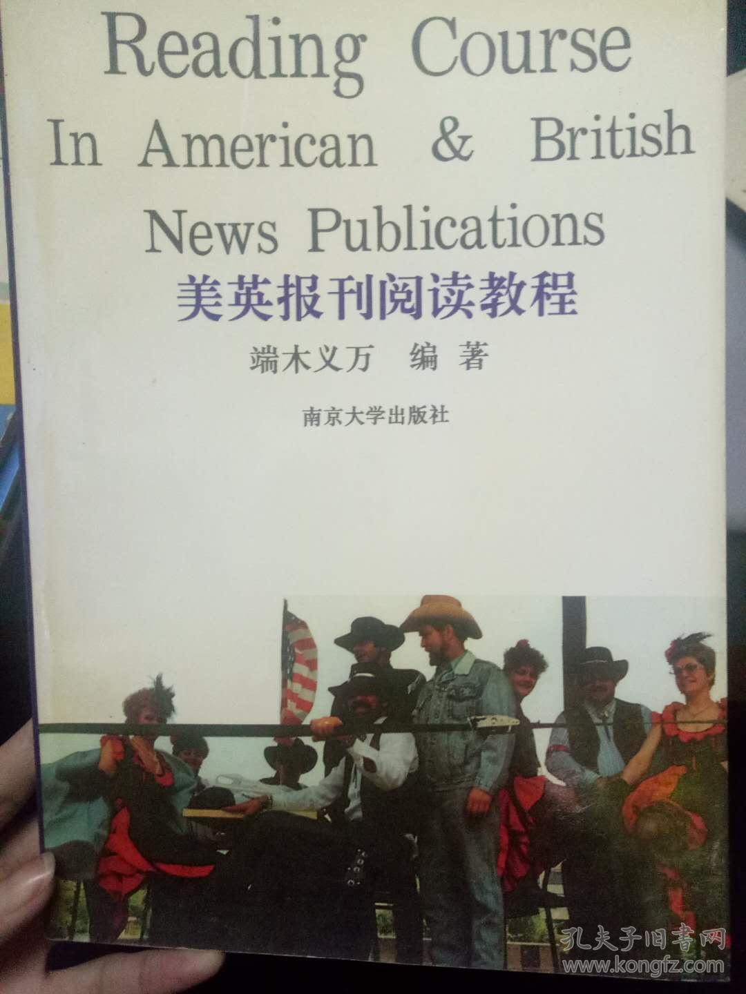 《Reading Course In American &British News Publications 美英报刊阅读教程》
