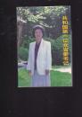 共和国第一位女省委书记