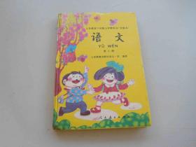 义务教育六年制小学教科书语文第八册【精装实验本】