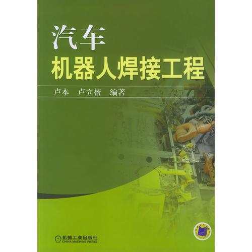 汽車機器人焊接工程