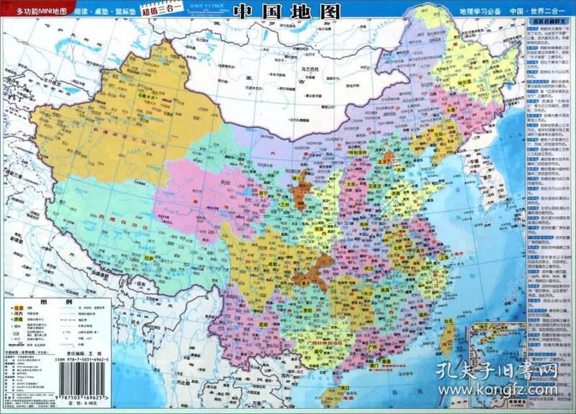 中国地图·世界地图（学生版）(多功能MINI地图）