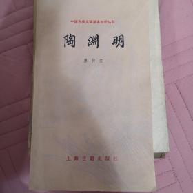 陶渊明